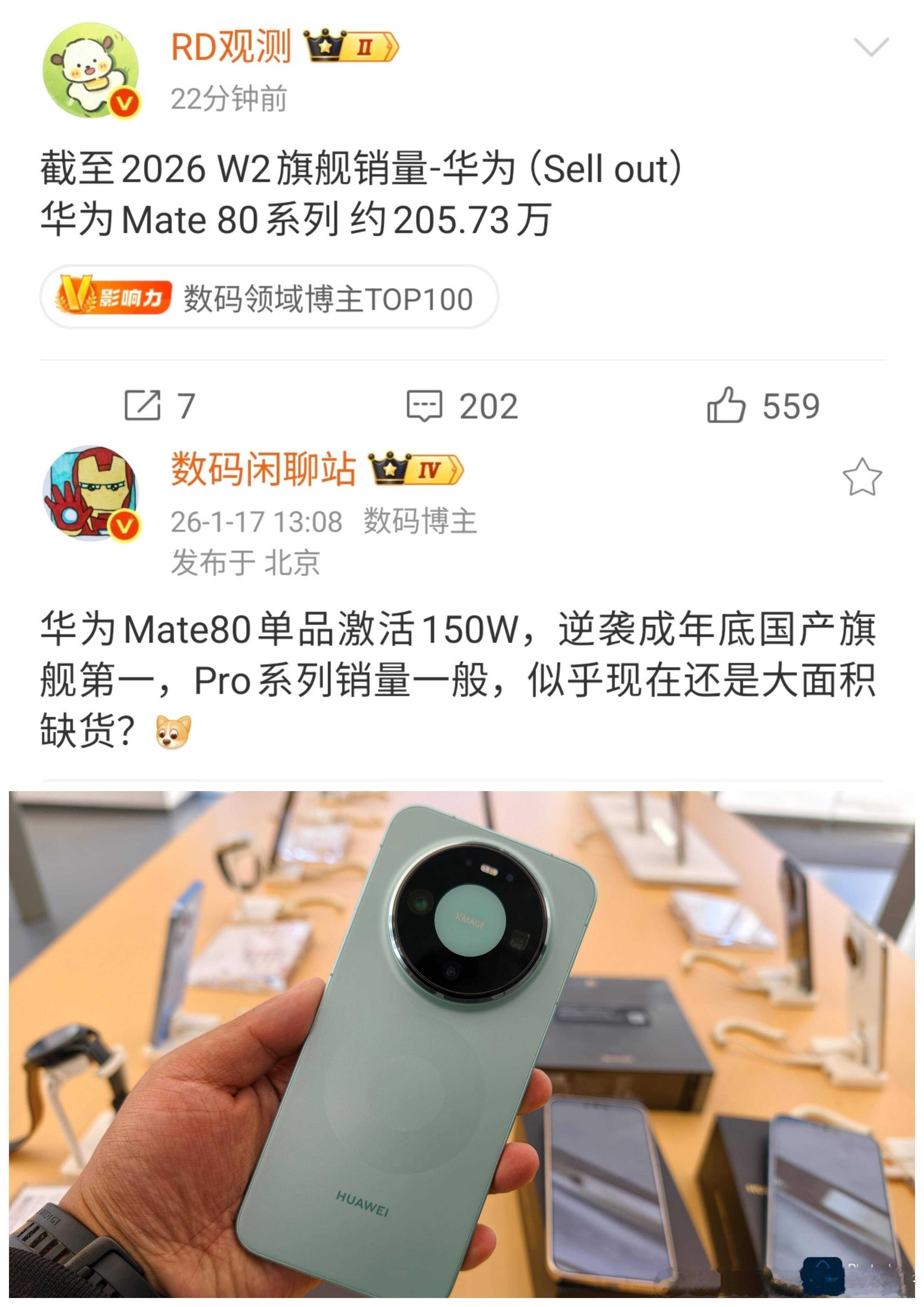 华为Mate80系列销量突破200万，这个成绩可还行？华为Mate80系列全系销