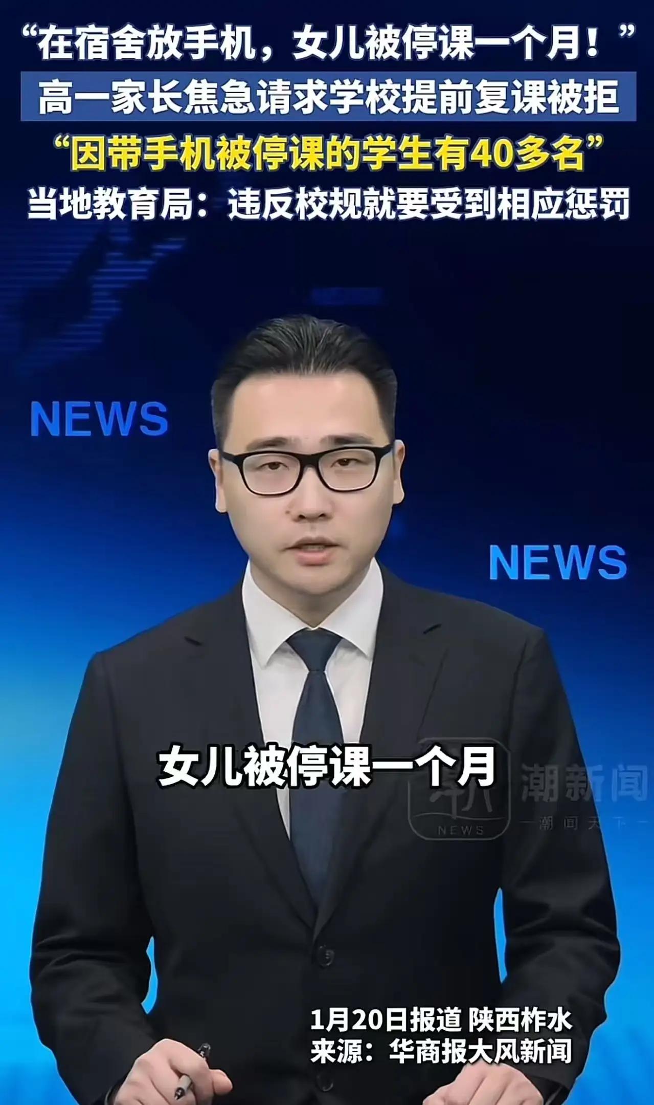 这样的管理是不是太粗暴了？高一学生带手机被停课一个月，家长请求提前复课被拒！父亲