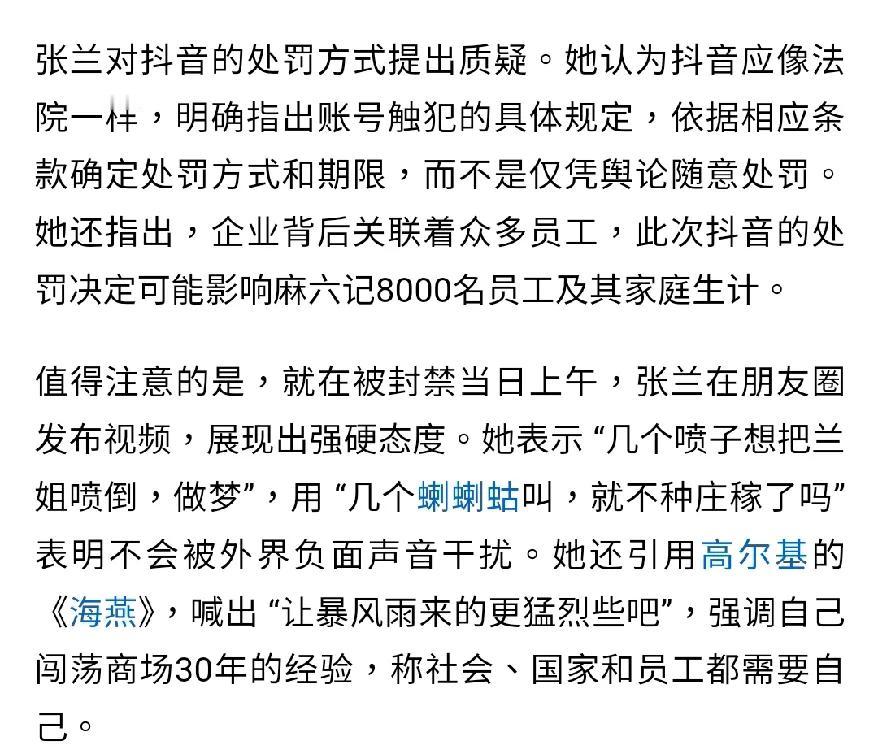 张兰展示了什么叫做人毫无底线，道德绑架抖音引人发笑张兰和汪小菲的抖音被封禁后