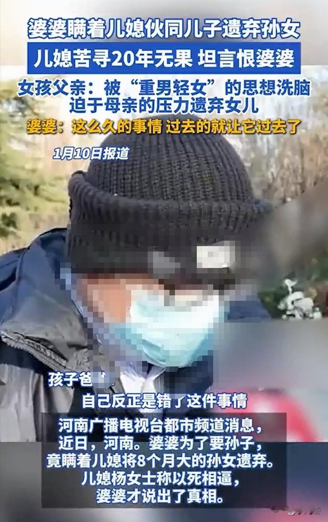 “这能过得去吗？”据河南新闻报道，一婆婆为了要男孩，竟伙同儿子把8个月大的孙女给