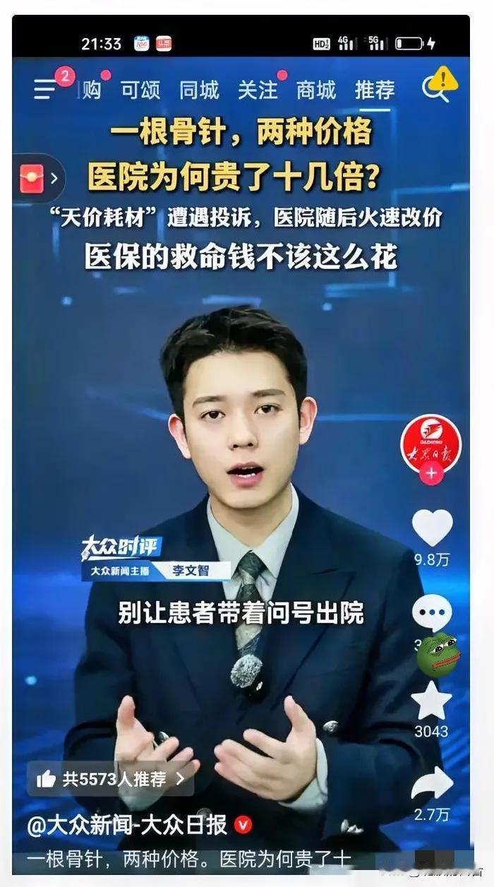 这下瞒不住了,盐城市第一人民医院是彻底出名了,这次是因为“耗材价格争议”