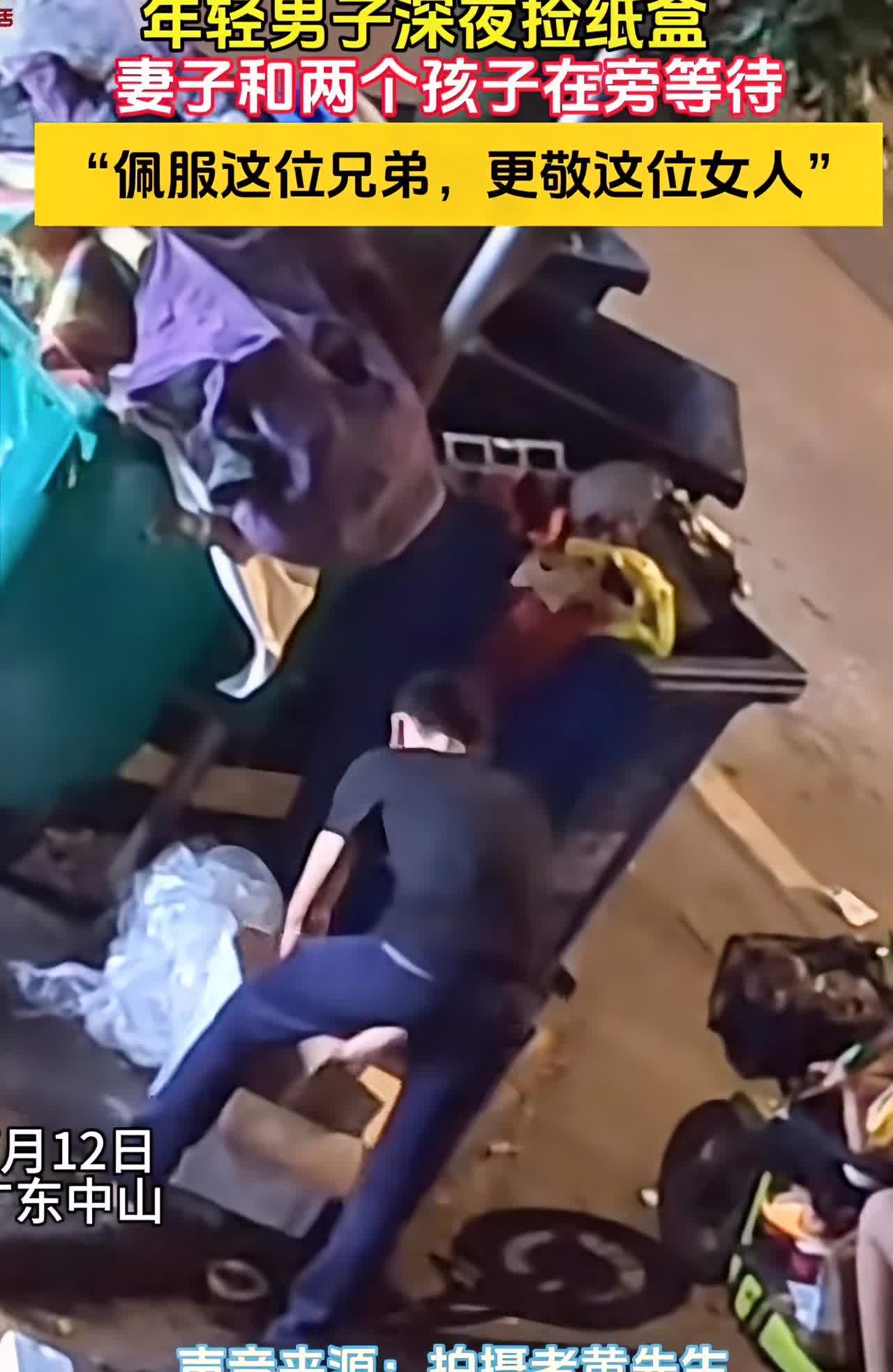 为了生活，所谓的面子又算的了什么广东一网友拍下，一男子翻垃圾桶捡纸壳，瓶