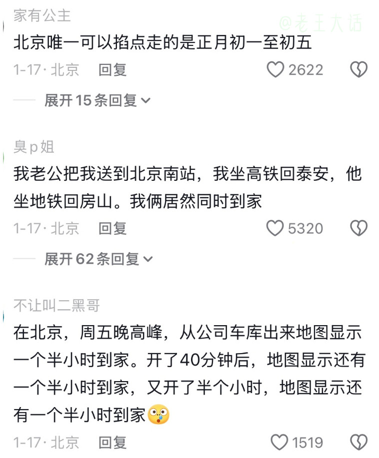 北京交通规则怪谈。