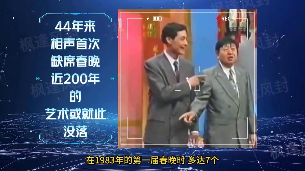 44年来，春晚首次没有相声节目了！姜昆主席作何感想呢？网友一语惊醒梦中人，他说