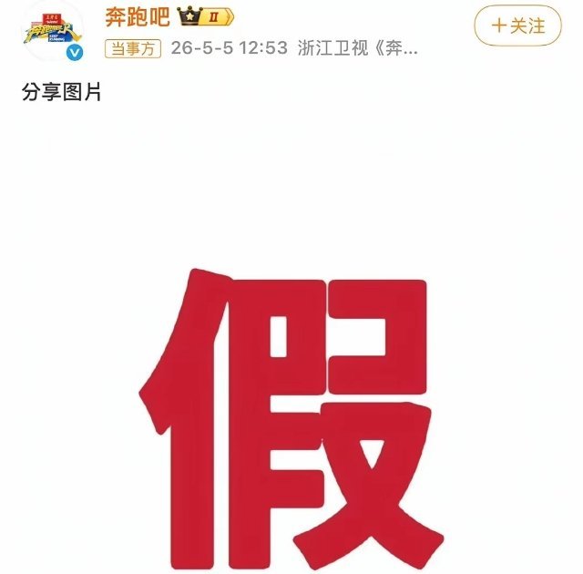 白鹿和《跑男》争议持续发酵很久了，我也有点奇怪，之前很多人都夸白鹿在综艺里真性情