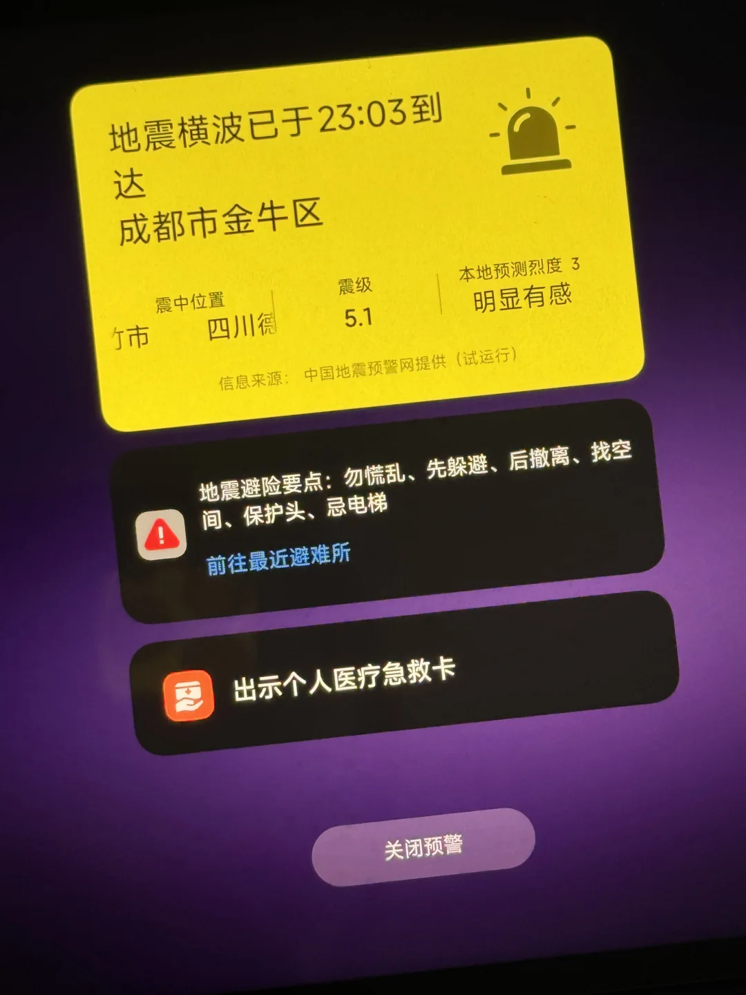 卧槽！！刚刚又地震了！！！！