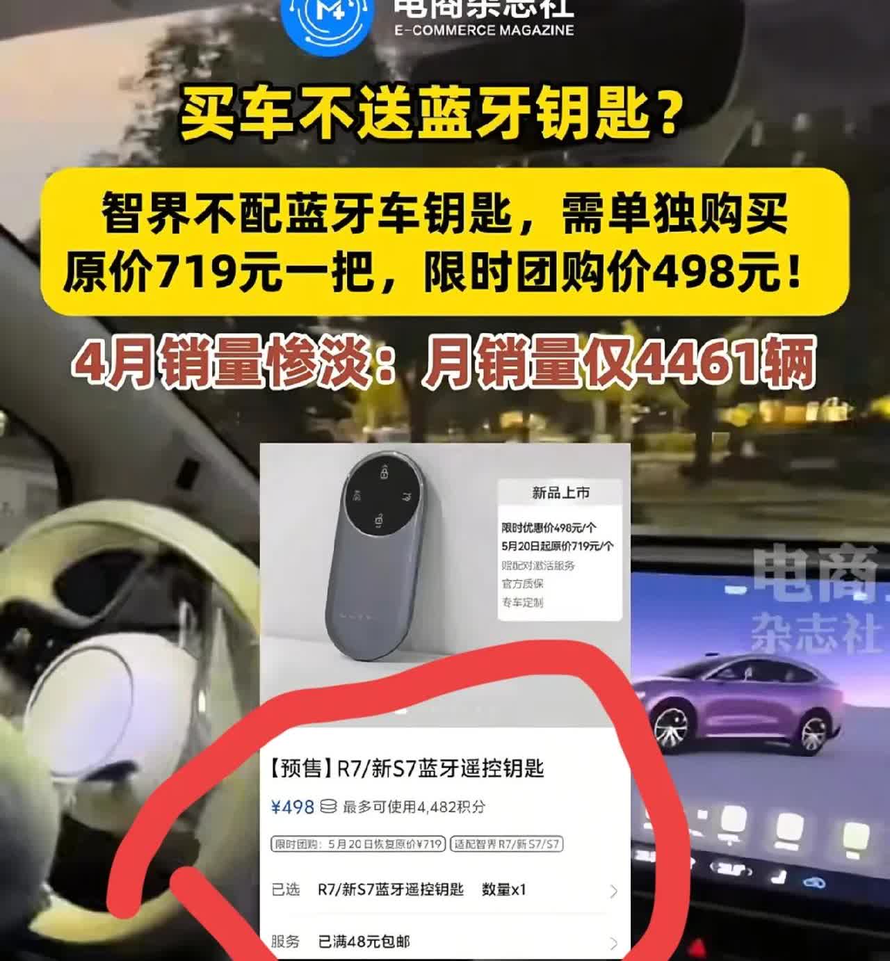 一觉醒来，鸿蒙智行旗下智界车主的脑壳子开始疼了！买车不送蓝牙钥匙，原价7