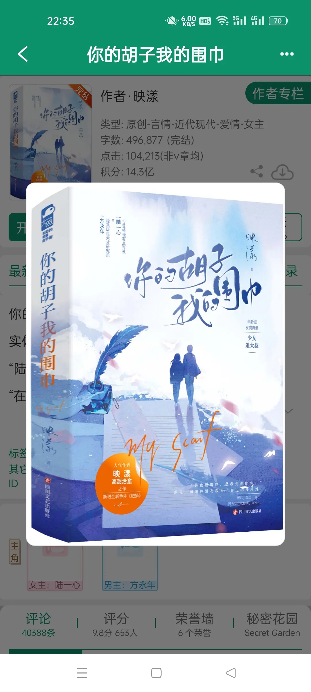 你的胡子我的围巾。少女vs大叔 陆一心方永年 小太阳治愈甜文