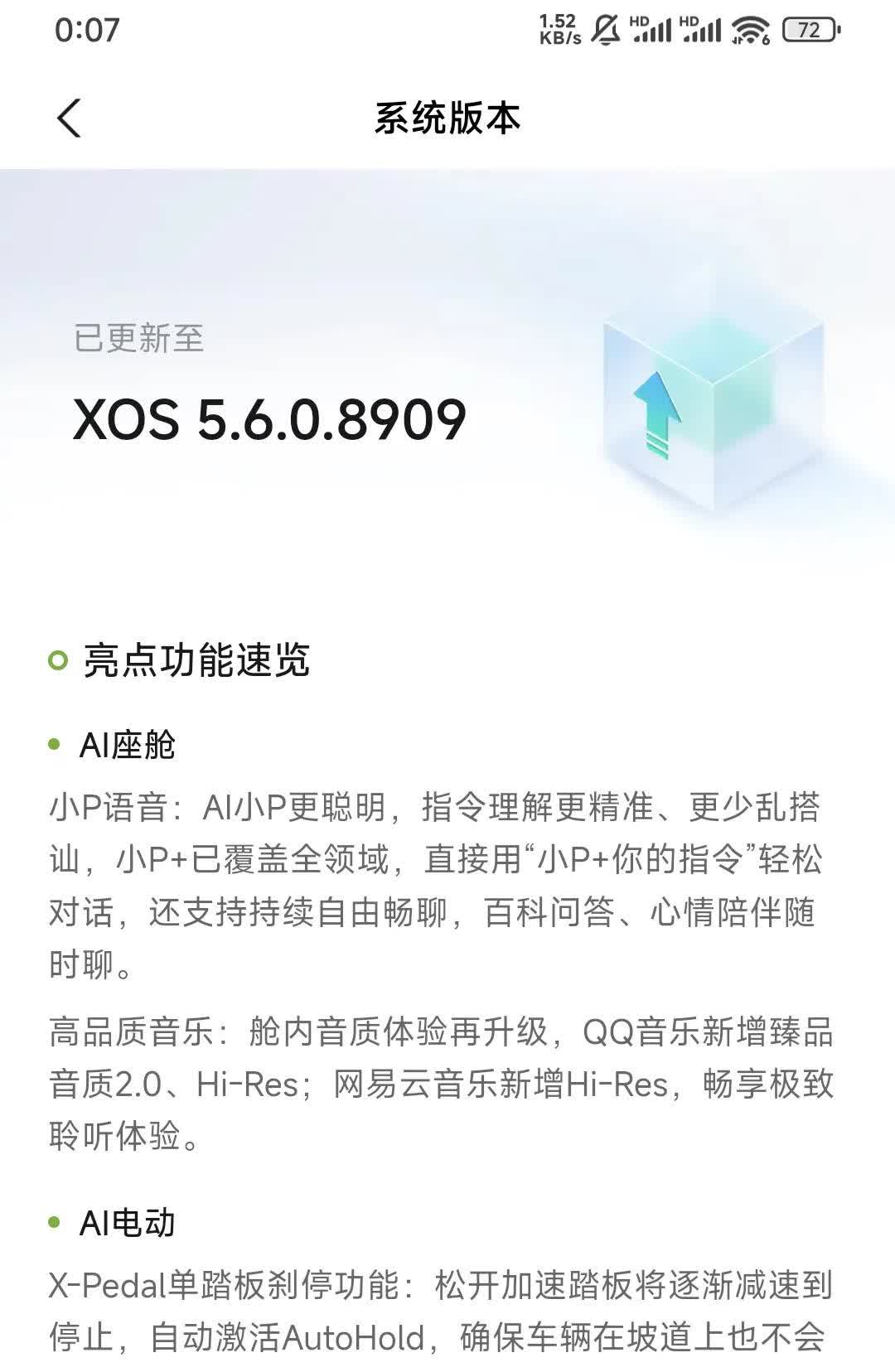 小鹏天玑系统终于升级到5.6.0了，升级完马上开出去溜达了一圈，进步很大1、