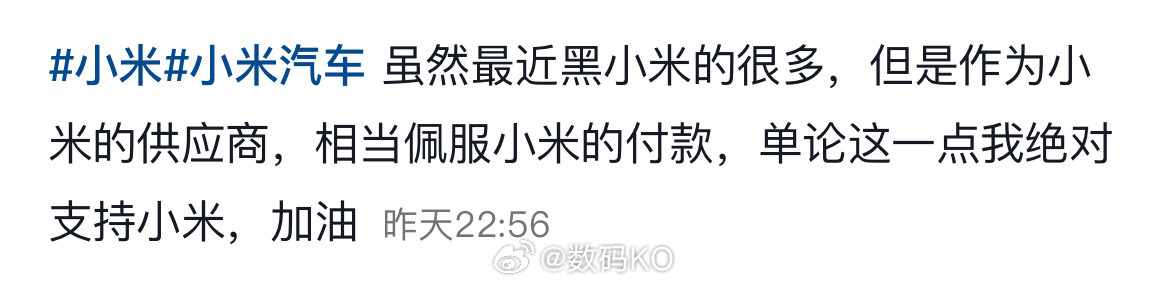小米账期这一块，确实没得说。​​​