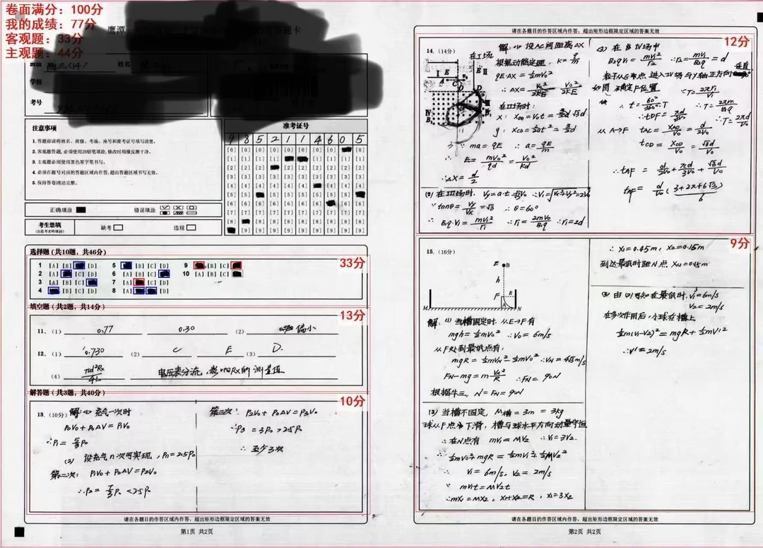 真实的考场卷面，物理答题卡，方法科学，训练得当，什么卷面都能写好写快...