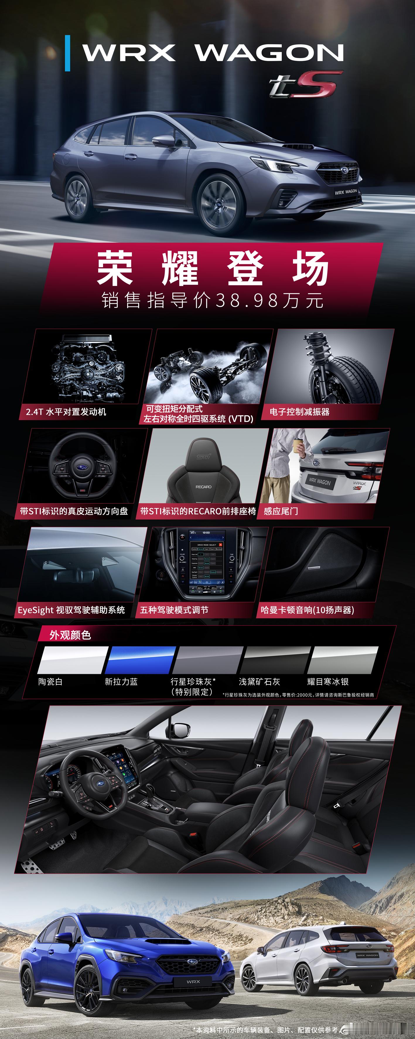 斯巴鲁WRXWagon（Levorg）：38.98万！2.4T+VTD四驱+C