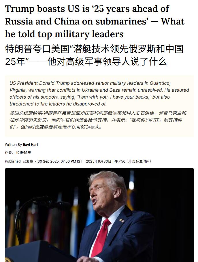 【川普罕见坦承：美国核潜艇领先中俄25年，但中国追上只需5年！】在近日一场公