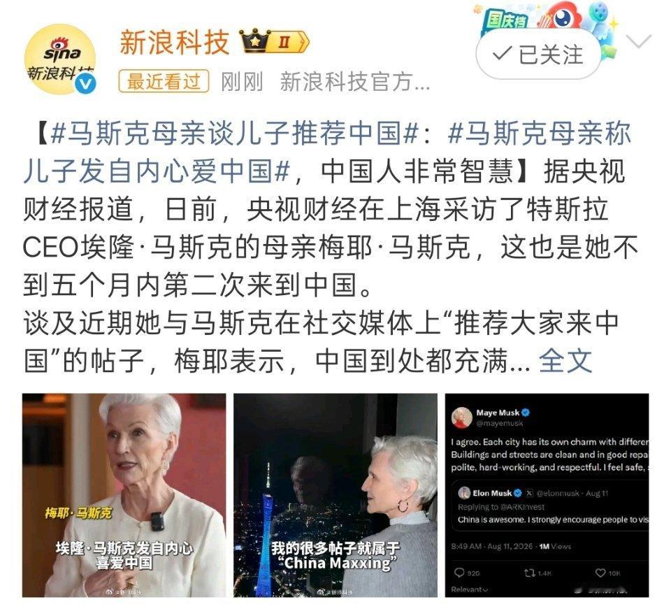 马斯克在国内的好印象，一半要归功于他妈梅耶•马斯克。