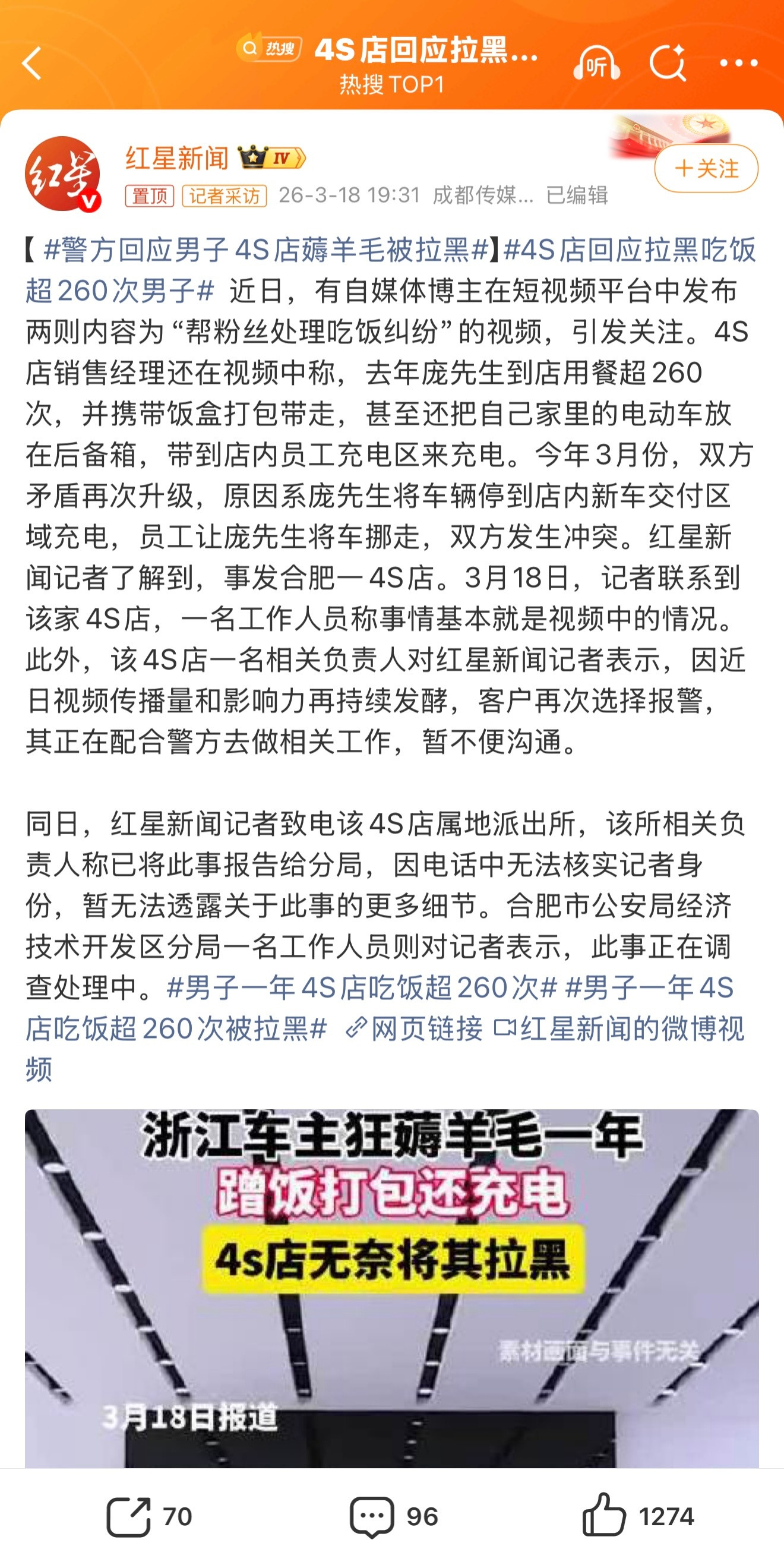 4S店回应拉黑吃饭超260次男子这是要把买车钱薅羊毛薅回去吗？简直离了个大谱，这