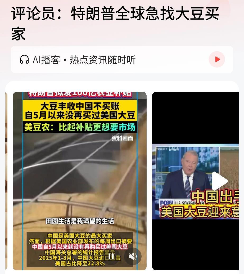 速阅！发财机会来了？特朗普在全球寻找大豆买家，都急的不行了，再没有订单，美国