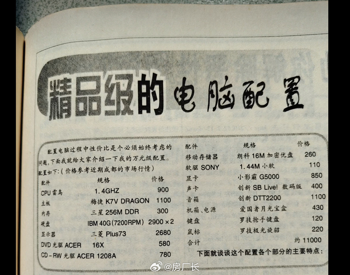2001年的万元电脑配置单​​​