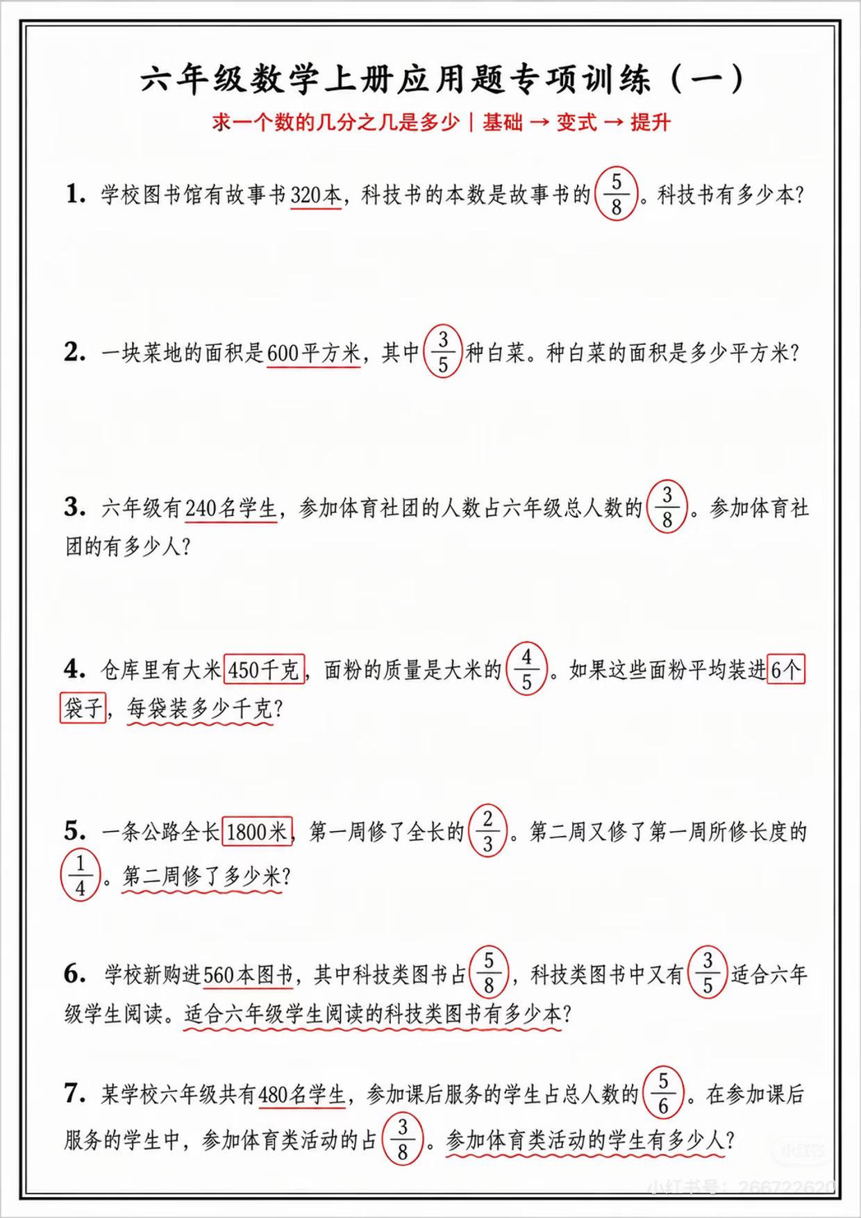 六年级数学应用题专项训练