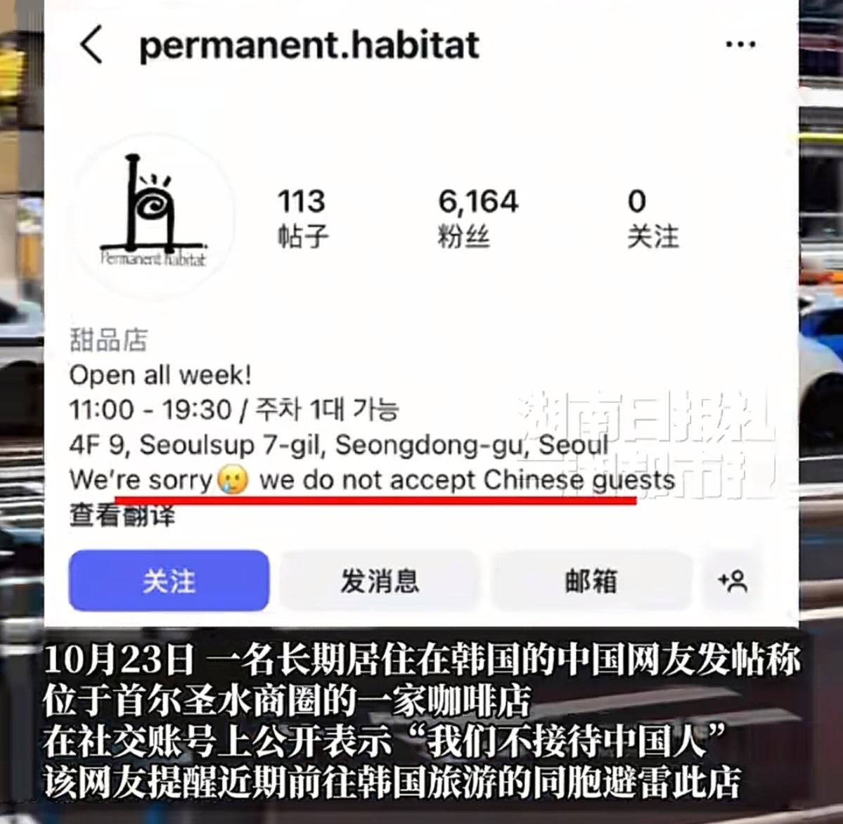 太离谱!韩国网红咖啡店公然歧视中国顾客引全网不满。10月22日,一名中国游