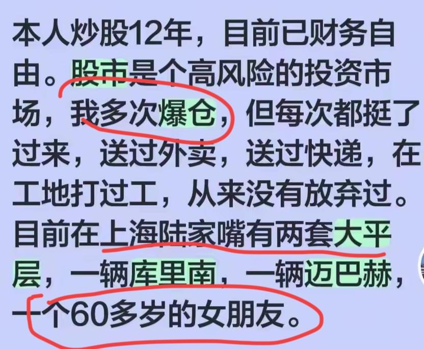 差点就信了炒股能财务自由！这哥们经历了这么多次爆仓，经历了这么多工作经验，吃尽了