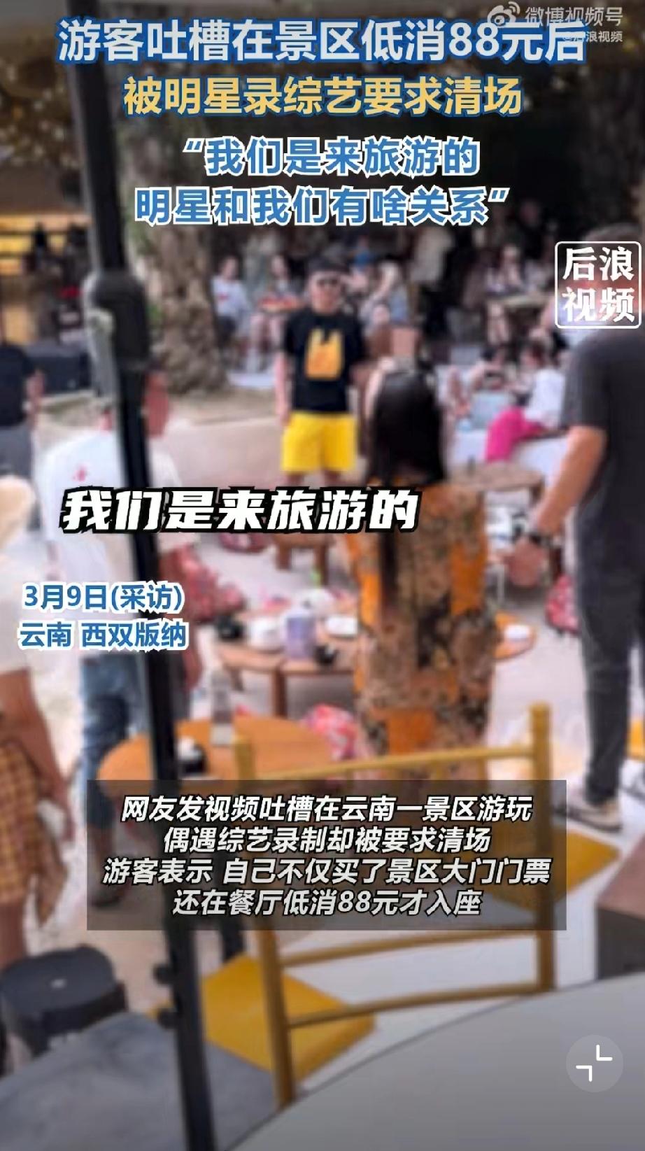 网友吐槽称：飞了3000公里去玩，当天偶遇几个明星录制综艺，要求游客清场～是谁