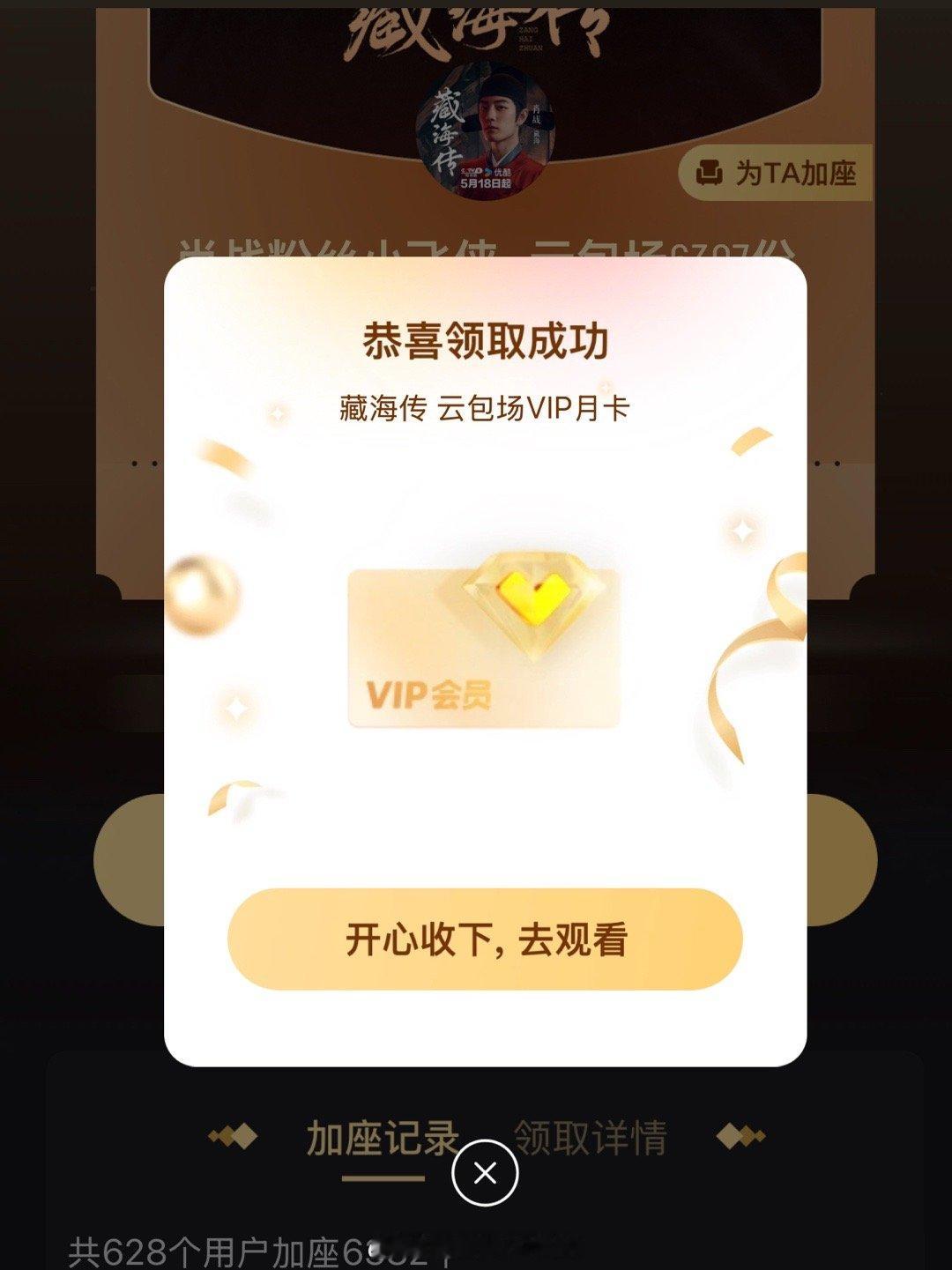 好运来那个好运来藏海传收视率​​​