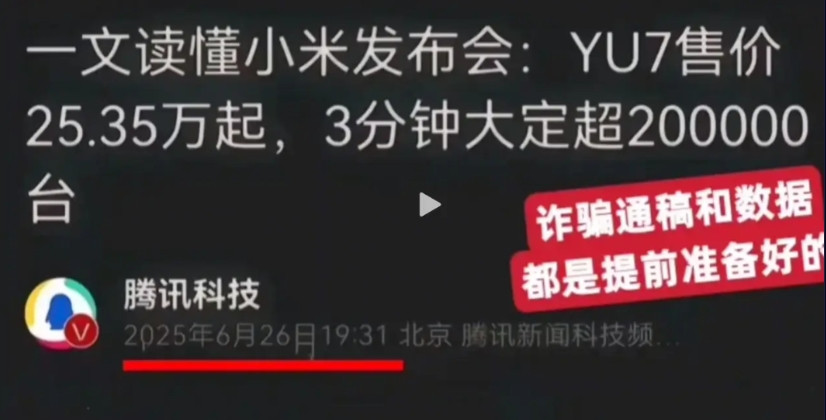 看到一个搞笑的截图。一群嗨嗨，拿到一张截图，兴奋的奔走相告，各种造谣小米汽车。真