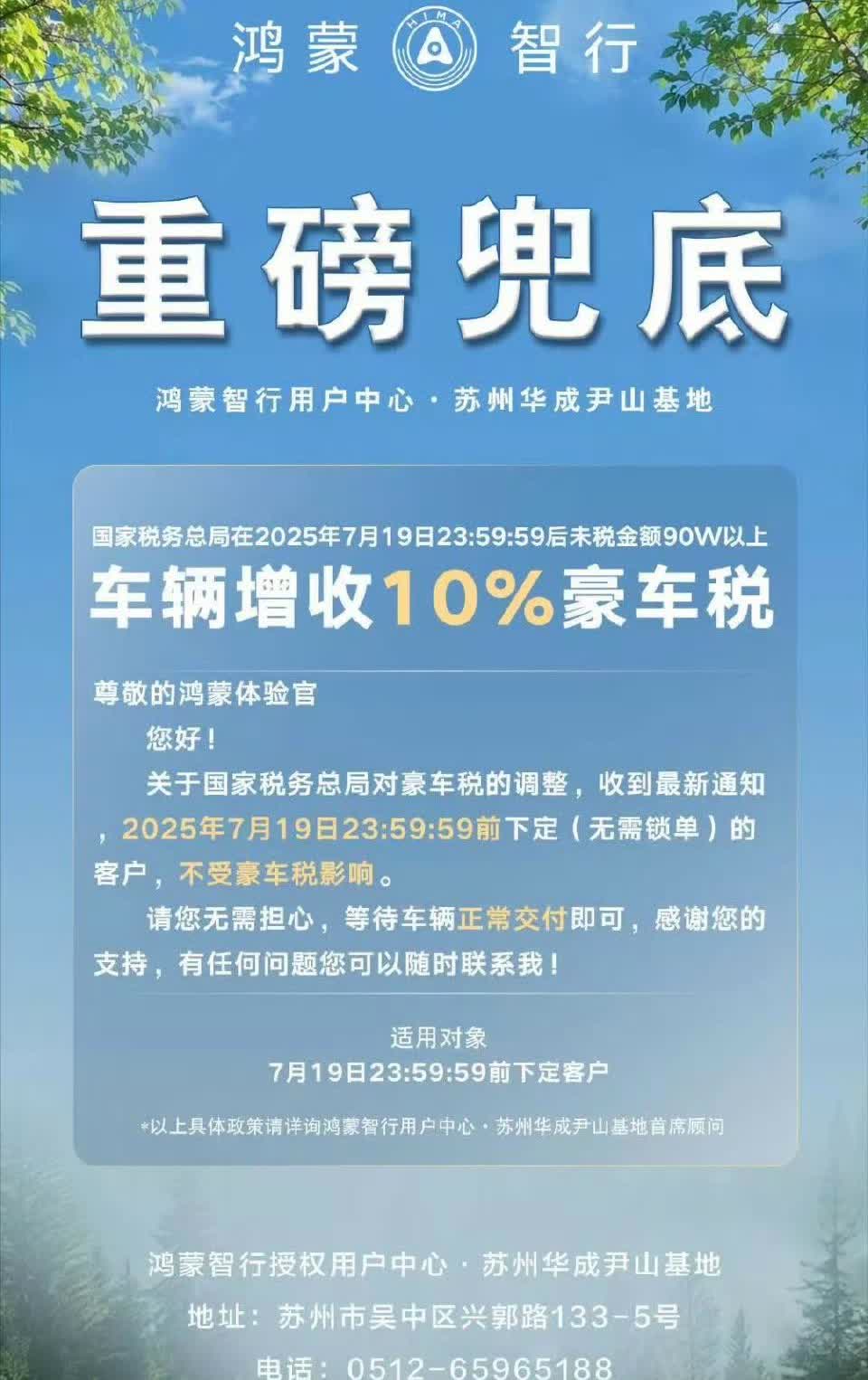 问界帮用户抢车我忍了鸿蒙大酒店车主免费吃饭我也忍了鸿蒙智行又给车主兜底豪