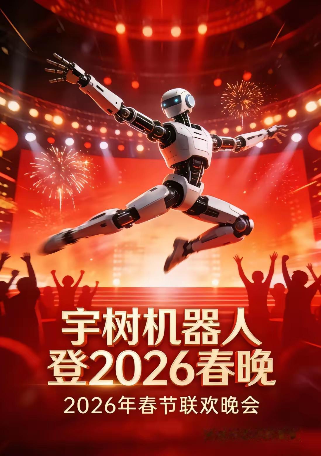 宇树机器人将沦为“二流货色”，没有任何侥幸可言！春晚的宇树机器人是何等的意气