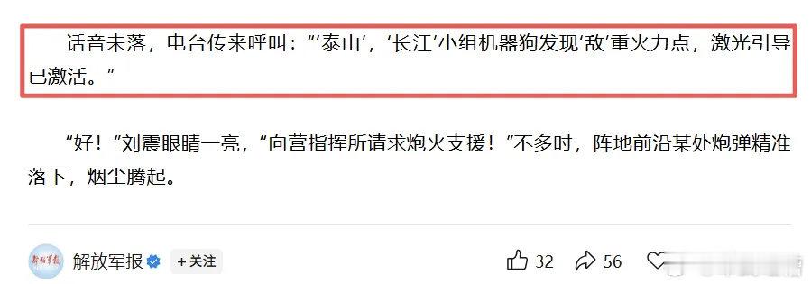 机器狗为炮火提供激光照射引导机器狗能完成的任务也是越来越多了