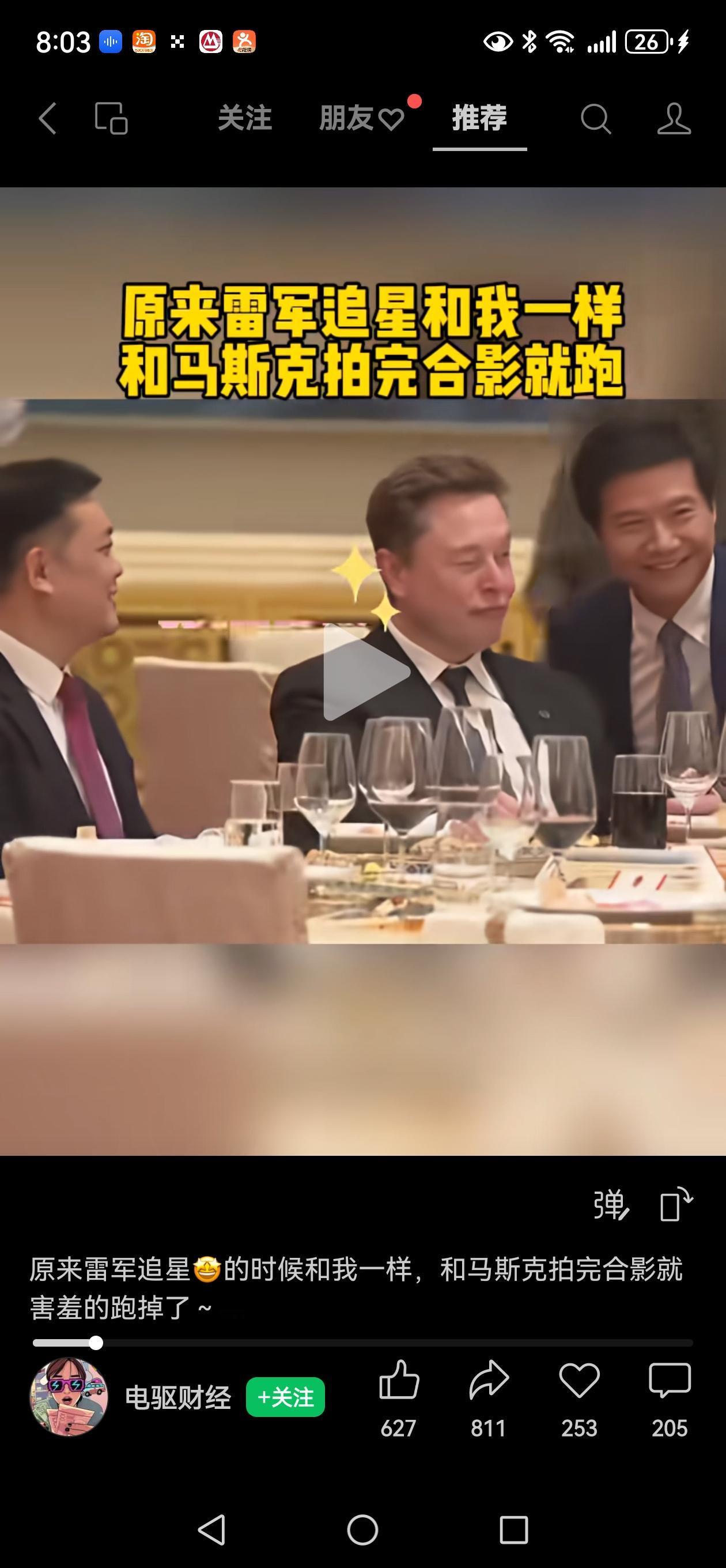 坐马斯克旁边的这位男士是谁呀？谁认识？段位很高吗？