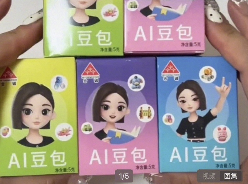#豆包否认售卖豆包盲盒#【豆包否认“售卖豆包盲盒”：从未授权生产销售，与品牌无关