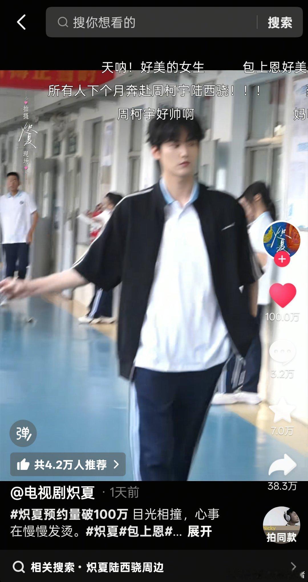 周柯宇炽夏官抖首个百万赞达成，陆西骁伟大