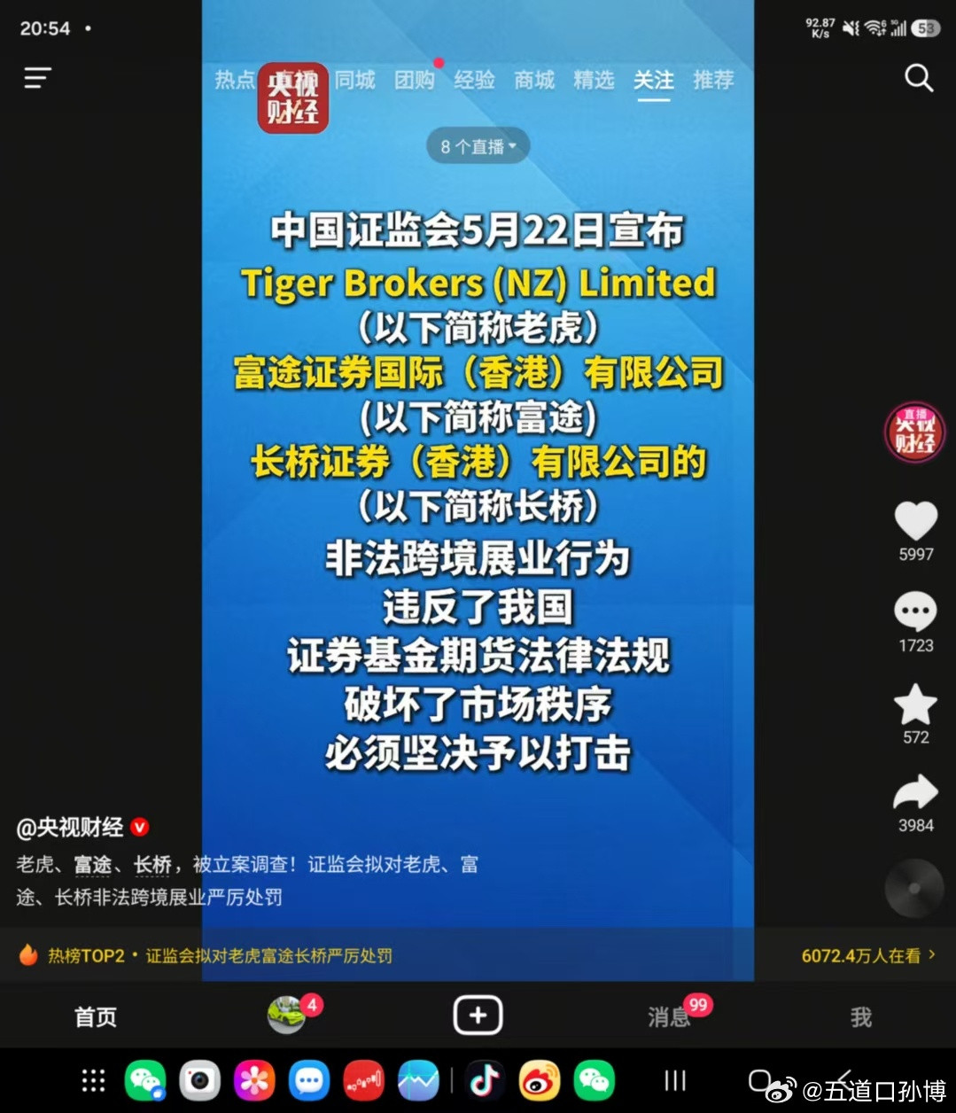 证监会拟对老虎富途长桥严厉处罚我知道的是有不下10个所谓的财经博主，在过去的三五