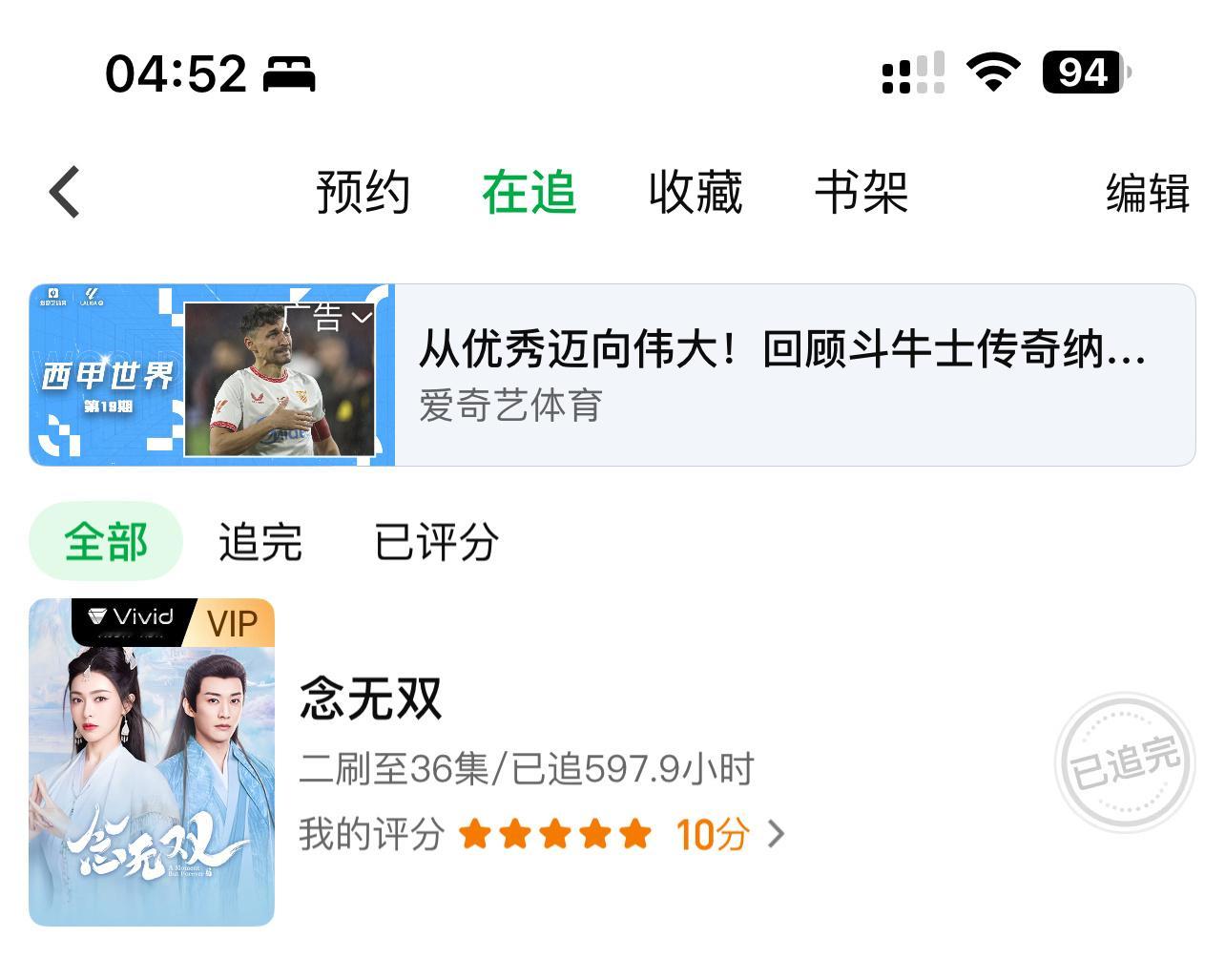 念无双我的评分：[星星][星星][星星][星星][星星]——爱奇艺显示我看了5
