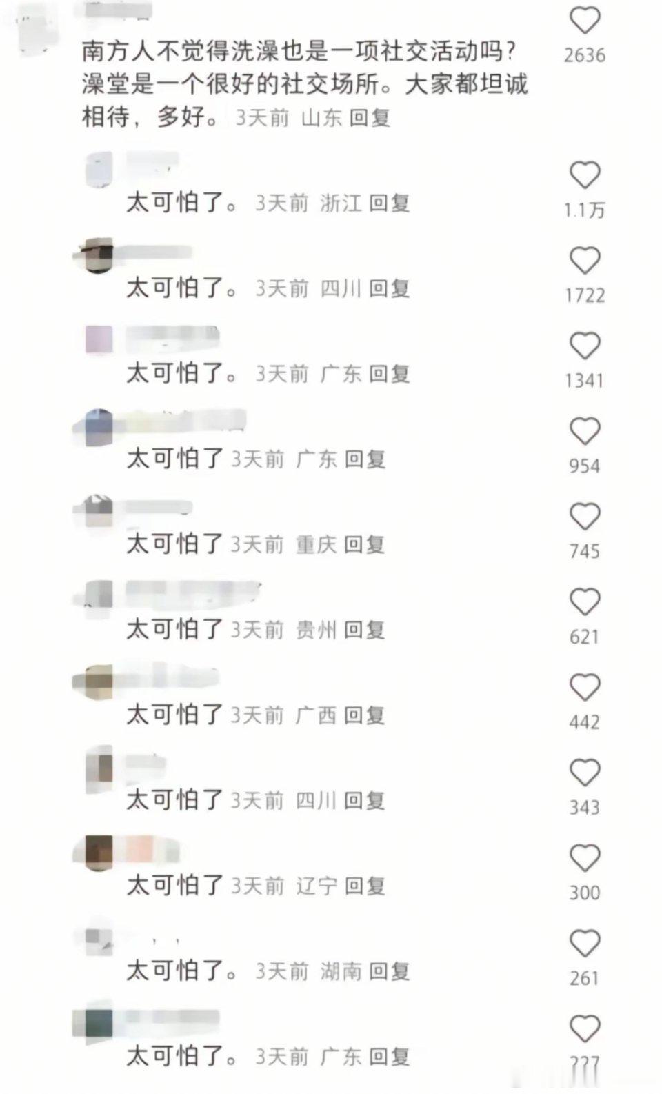 太可怕了