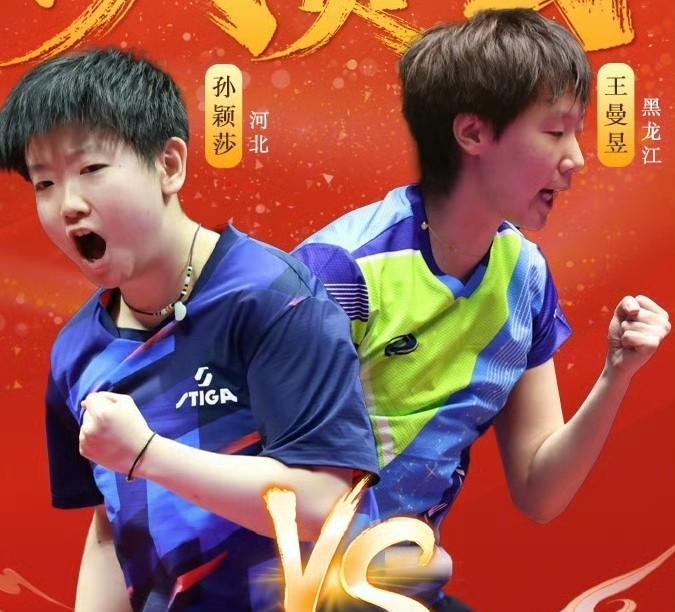 全运会乒乓球女单获奖名单金牌:王曼昱，黑龙江队银牌:孙颖莎，河北队铜牌