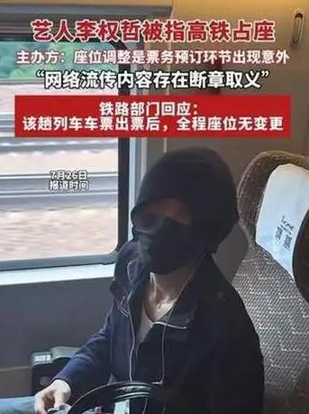 李权哲估计肠子都悔青了。7月24号G1043次高铁，姑娘买的一等座被他占了，全程