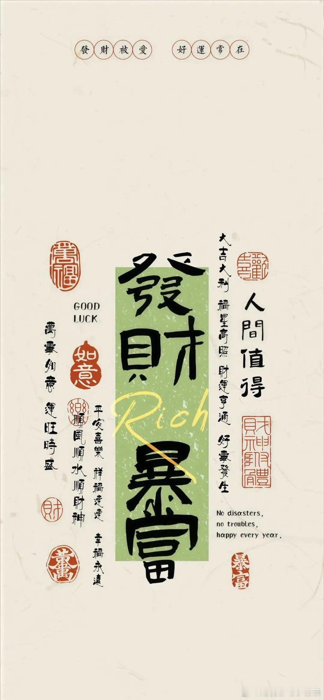 万事顺意丨壁纸