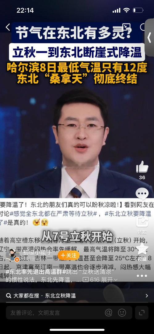 东北率先退出高温群熬过罕见桑拿大暑，东北正式率先退出高温阵营！冷空气准时抵达，黑