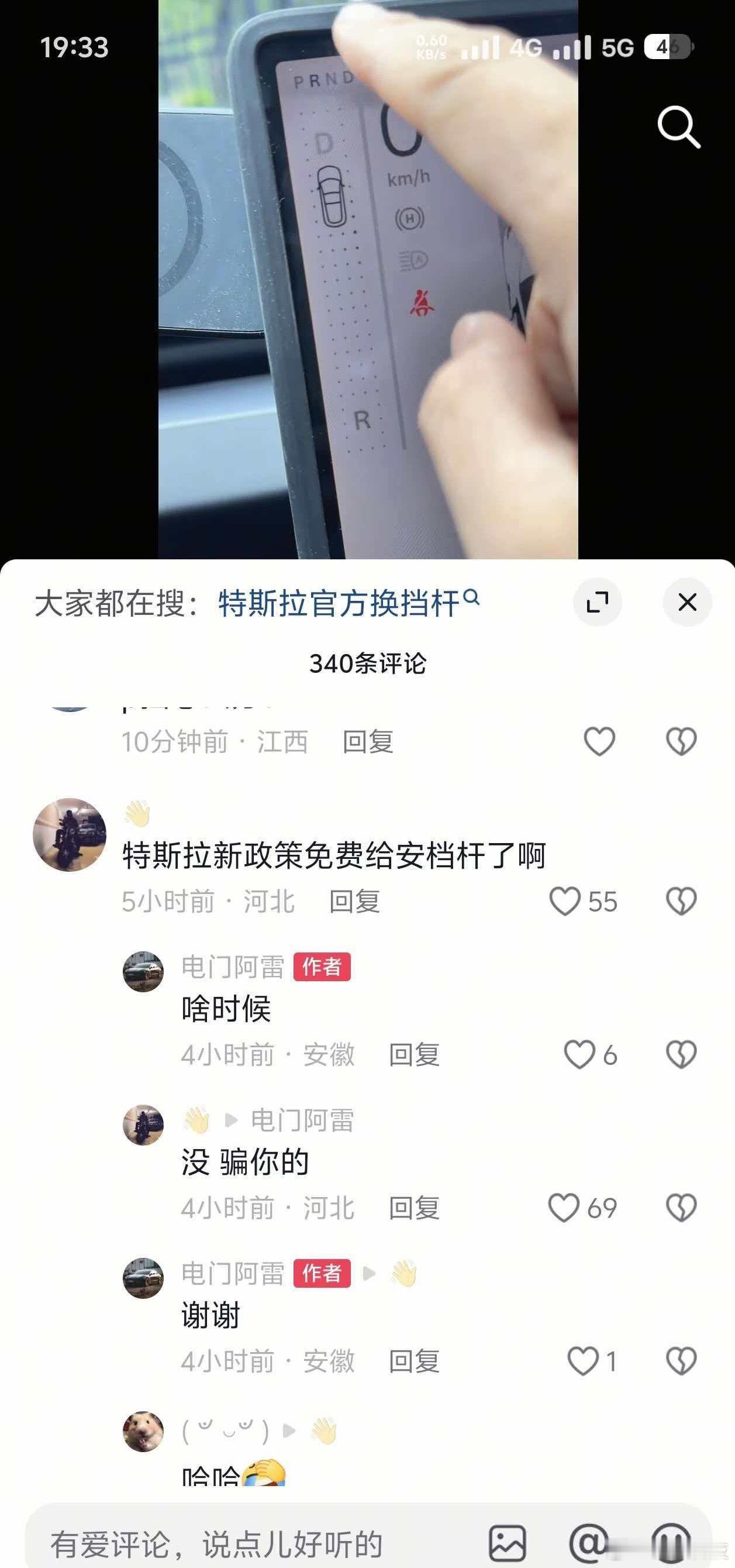 假如特斯拉有免费安装挡杆政策….