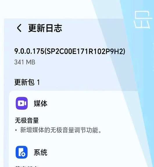 荣耀Magic7又收到了MagicOS9.0的175版本升级更新！现在