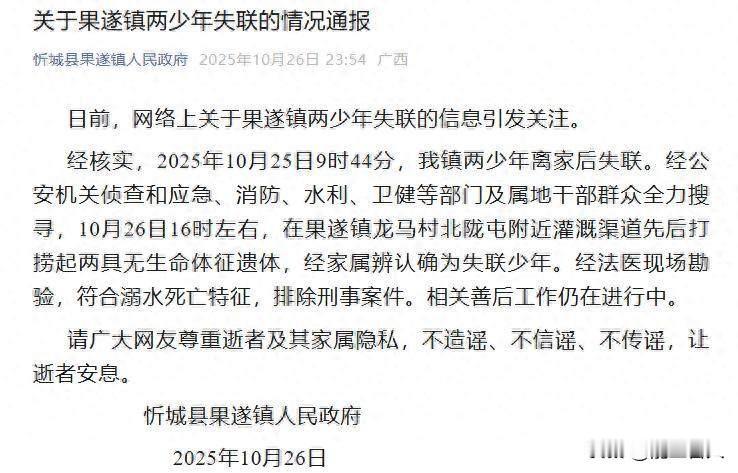少年离家未归，水渠无声吞命，谁在等一个答案？10月25号早上，广西来宾忻城县