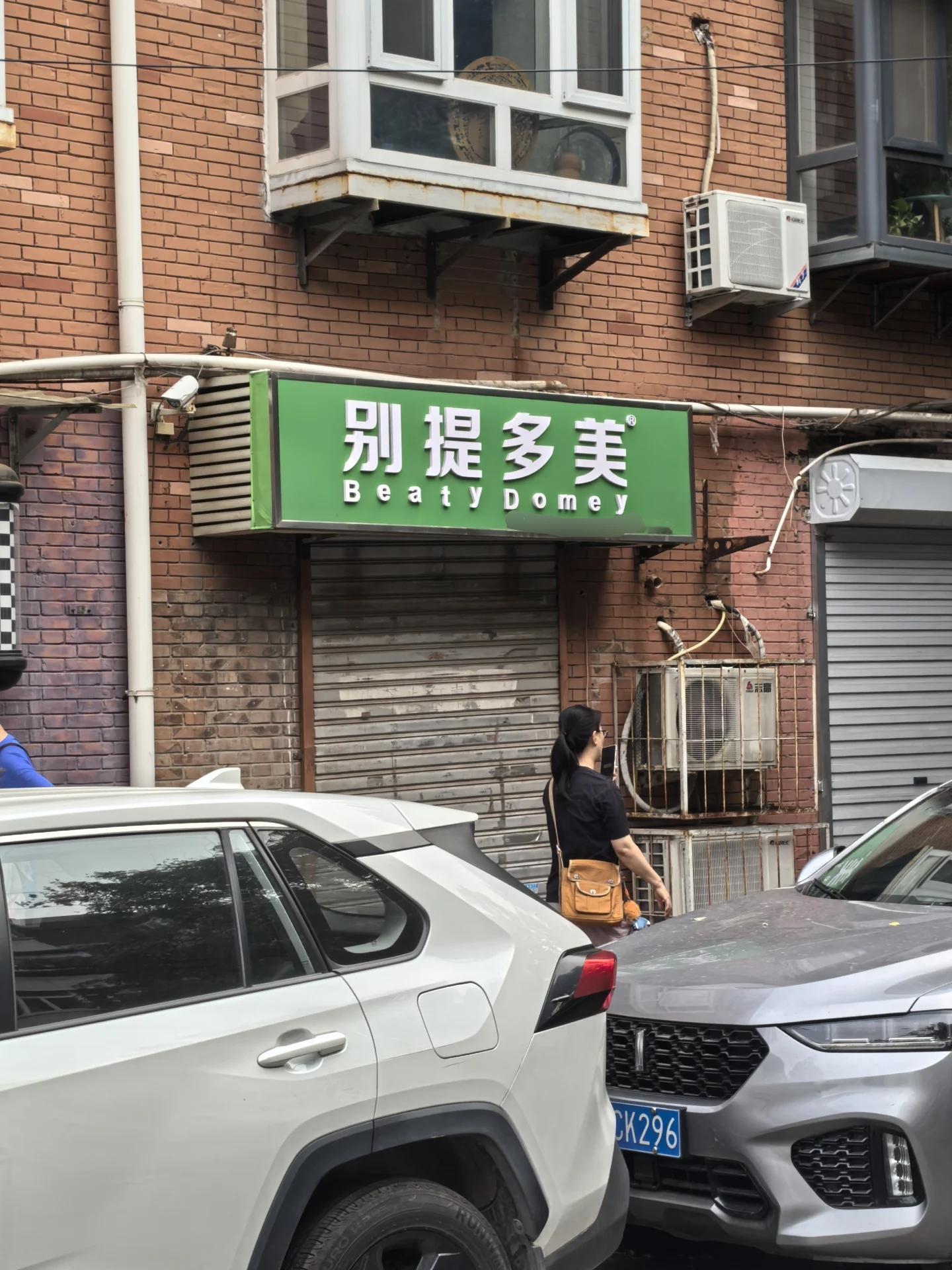 天津这城市确实有些复杂​​​