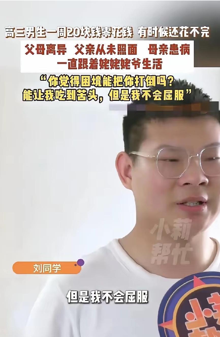 “这个男孩不简单，将来前途无量！”5月5日河南许昌，一名高三男孩一周只需20块钱