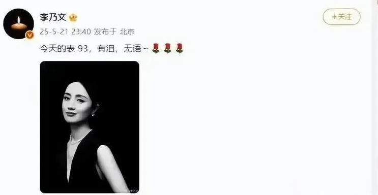 李乃文深夜发声，