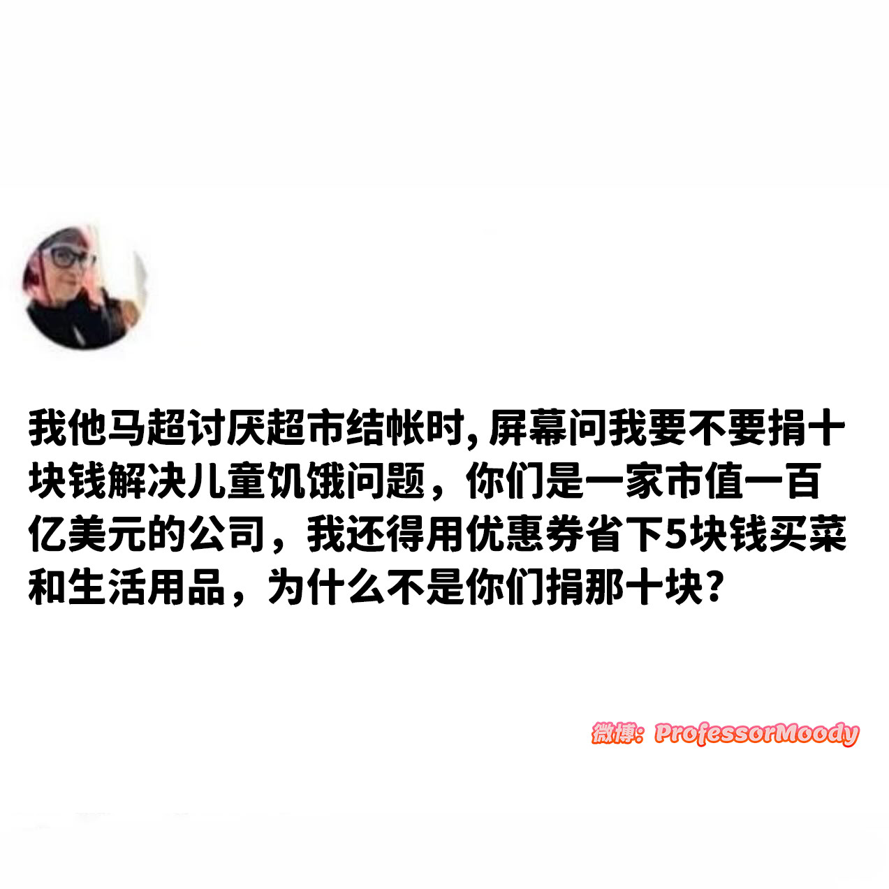 问就是企业社会责任meme/dailytweet​​​