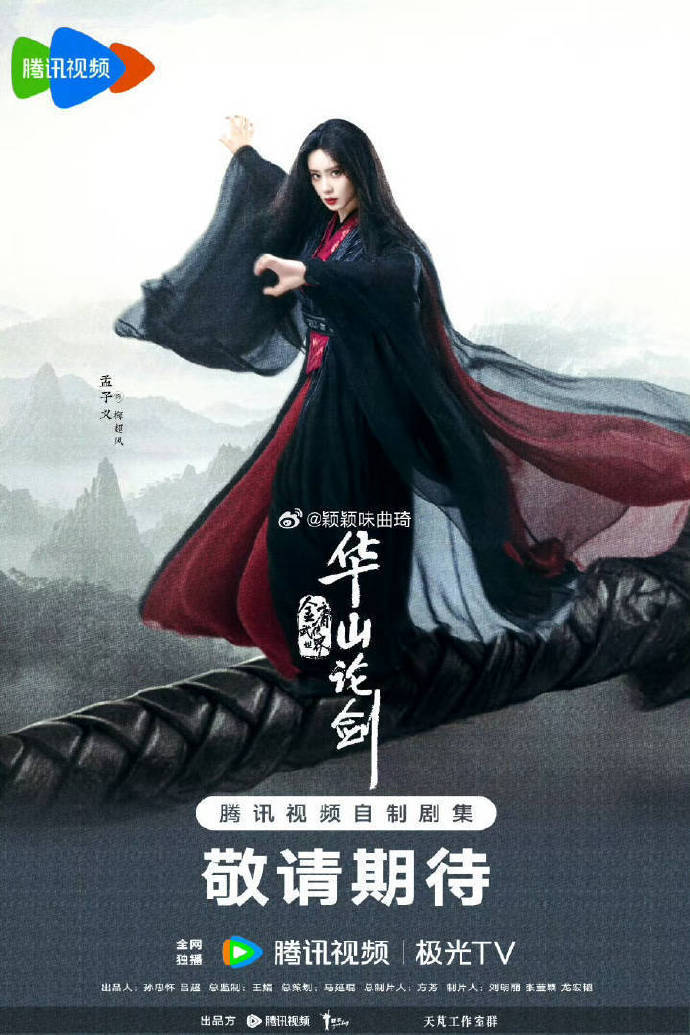 周一围孟子义直播华山论剑之九阴真经直播华山论剑之九阴真经直播，周一围孟子义何与