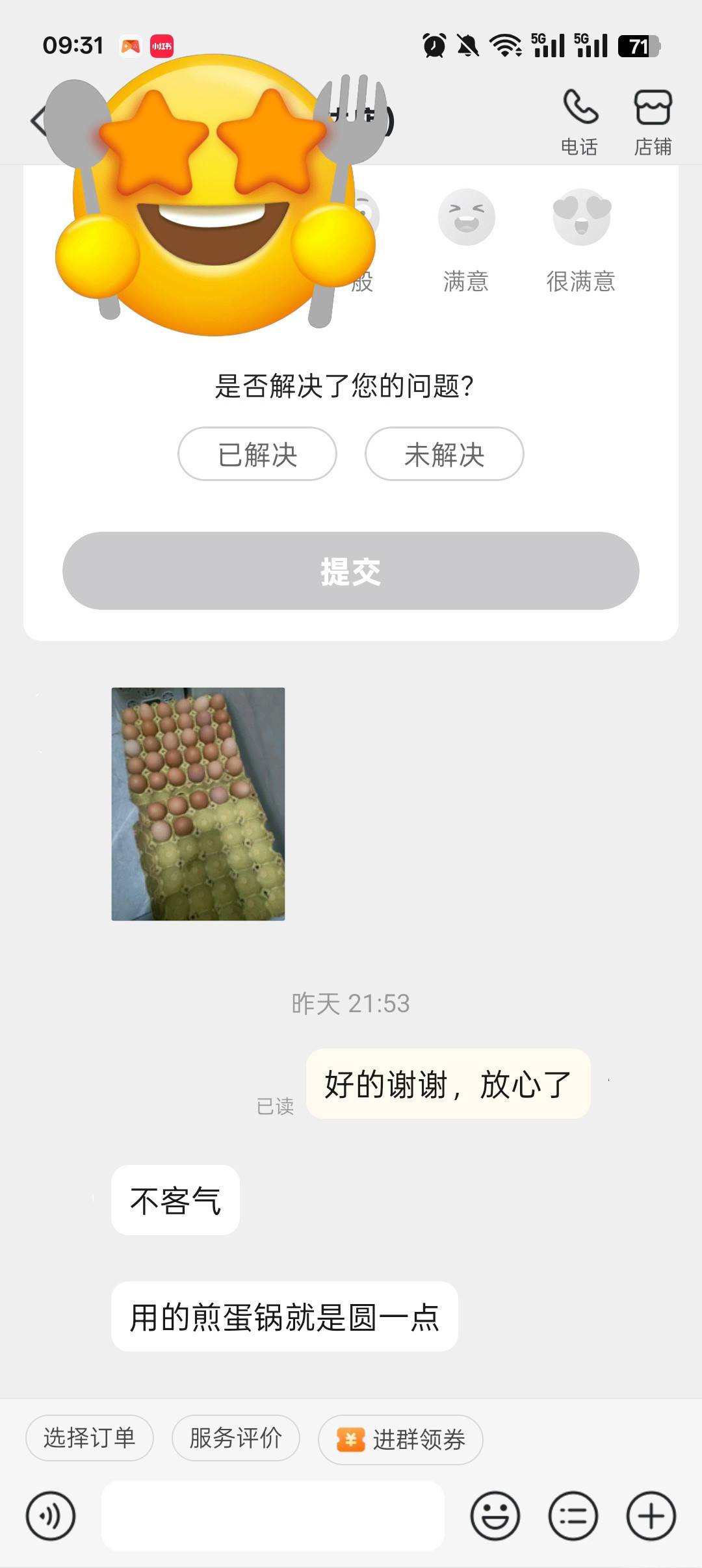 终于鼓足勇气问常吃的商家是不是预制蛋…