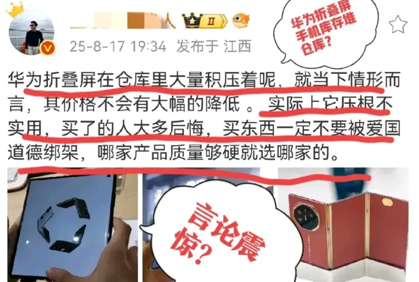 什么？华为折叠屏手机在仓库里大量积压着？“而且价格高昂，实际上它压根不实用，买了